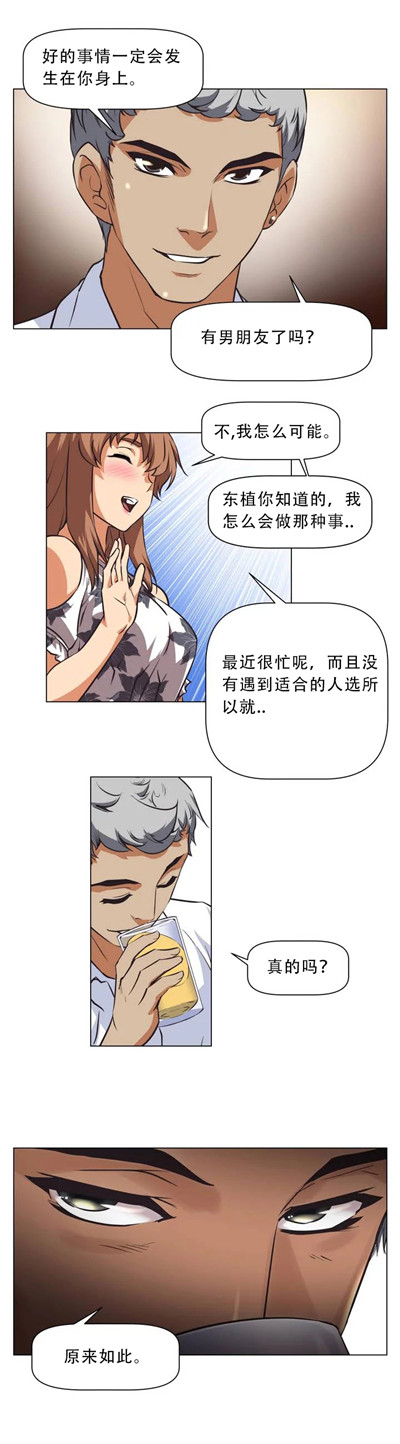 本能觉醒 第1话 第14页