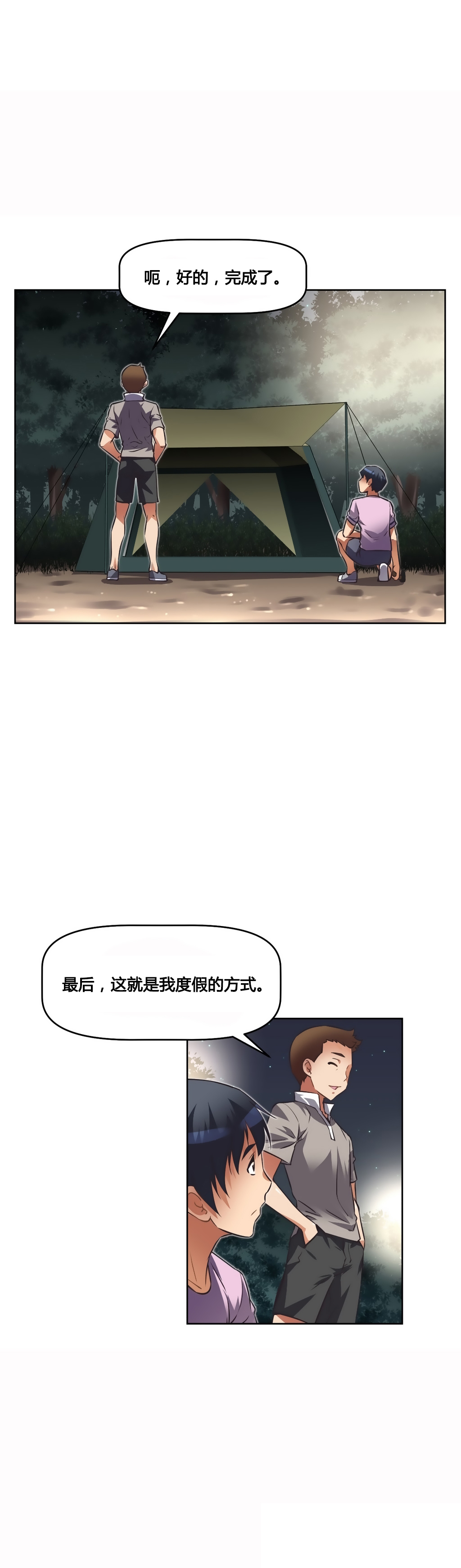 本能觉醒 第22话 第16页