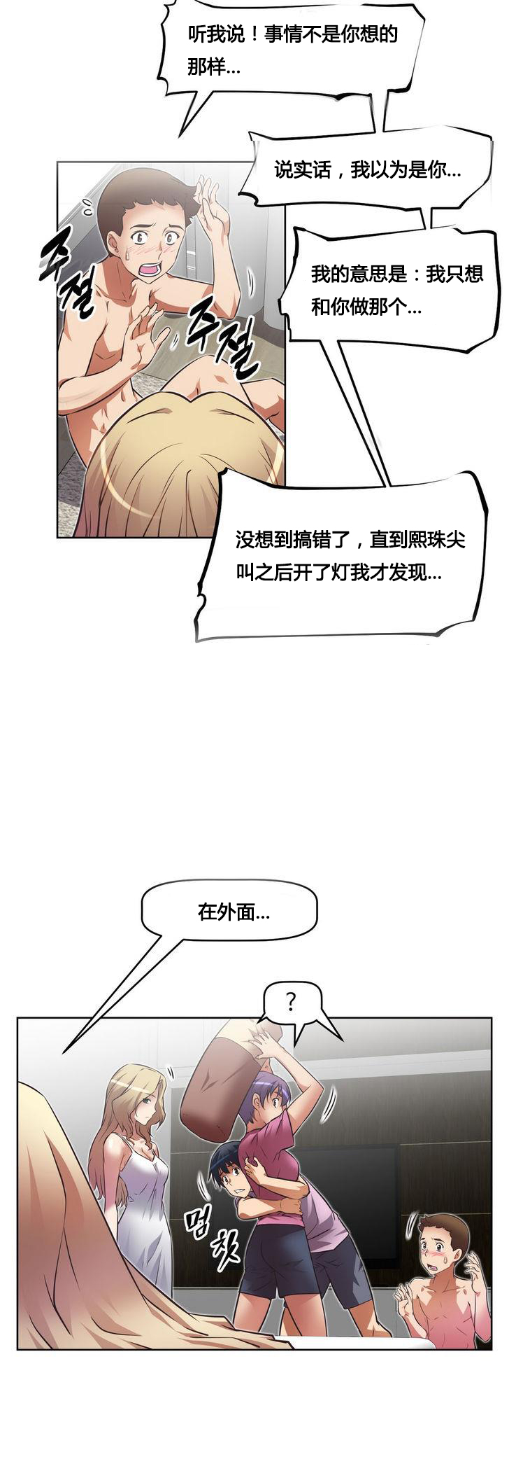 本能觉醒 第21话 第16页
