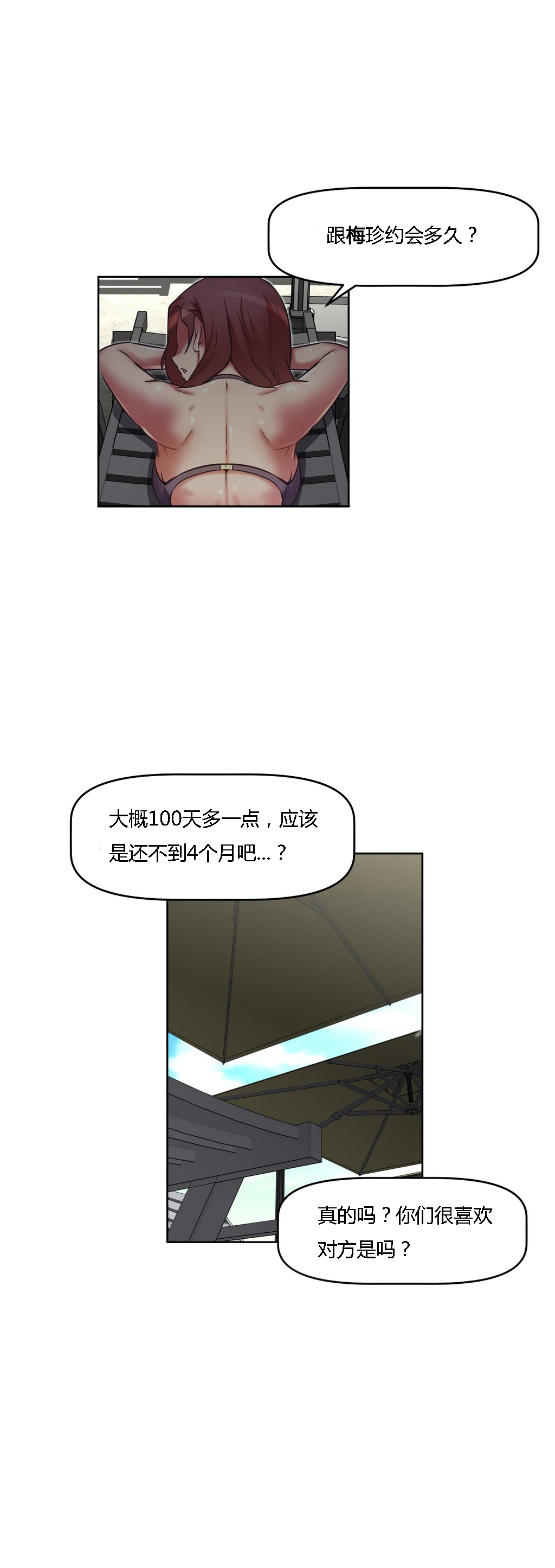 本能觉醒 第25话 第9页
