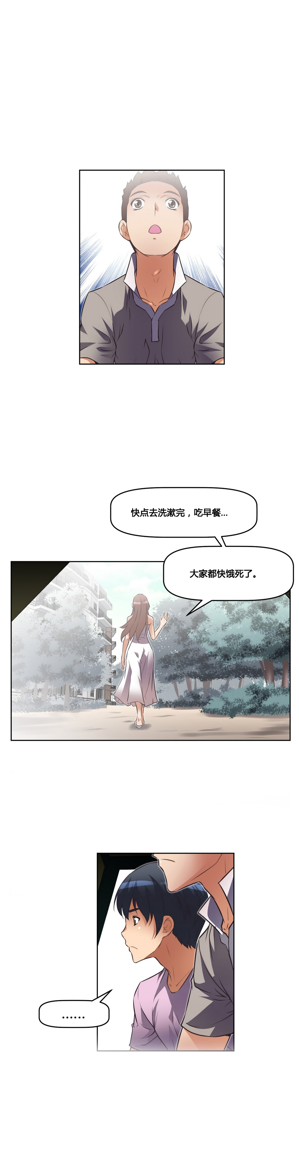 本能觉醒 第23话 第9页