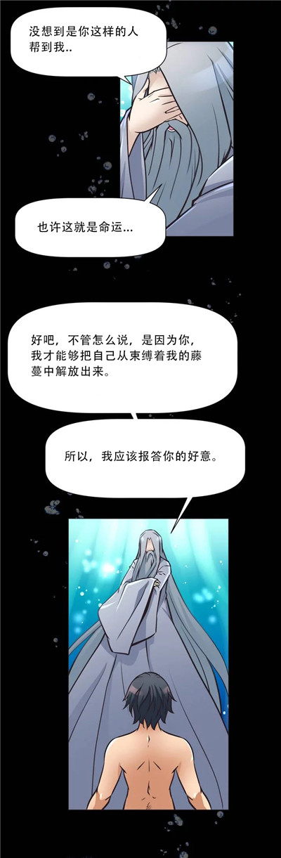 本能觉醒 第2话 第25页