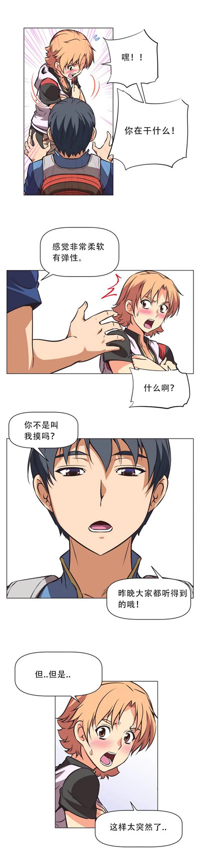 本能觉醒 第2话 第10页