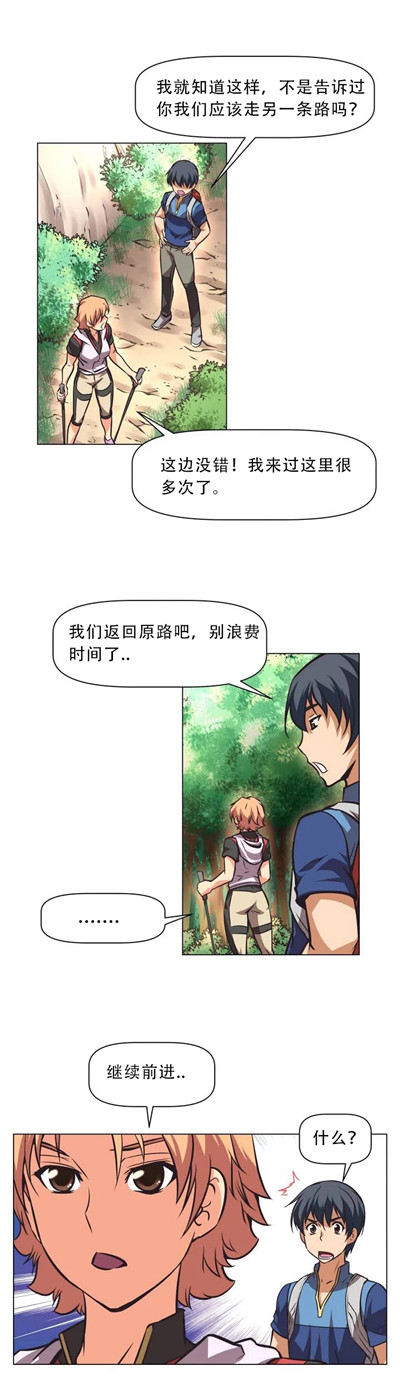本能觉醒 第2话 第13页
