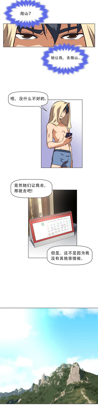 本能觉醒 第2话 第1页