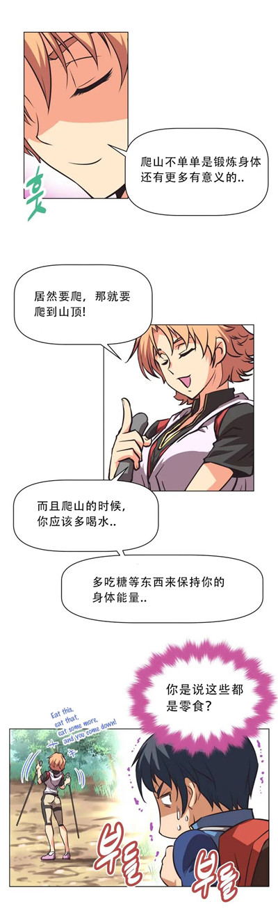 本能觉醒 第2话 第5页