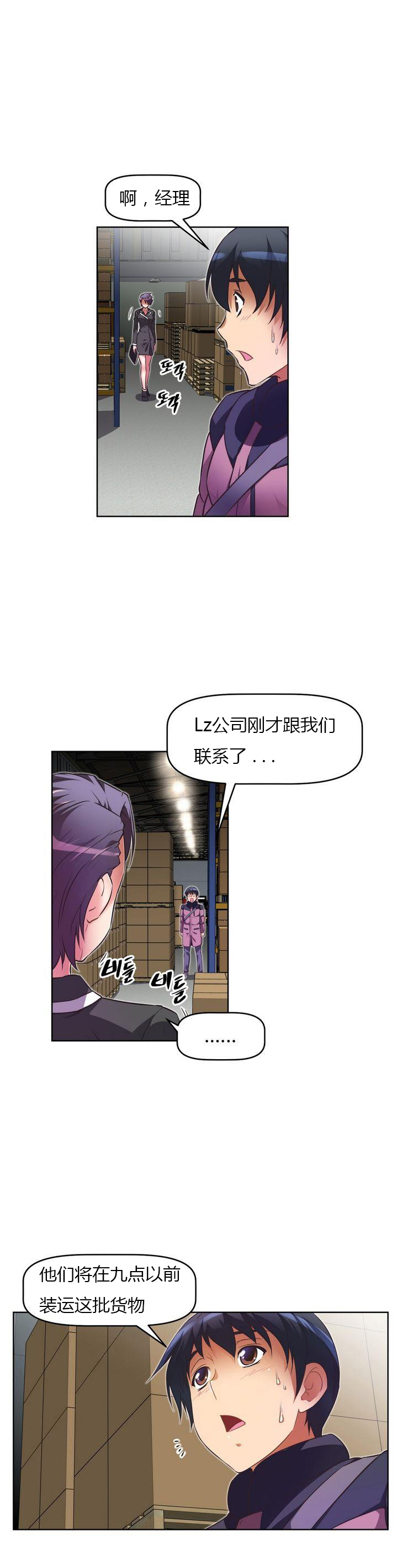本能觉醒 第33话 第8页
