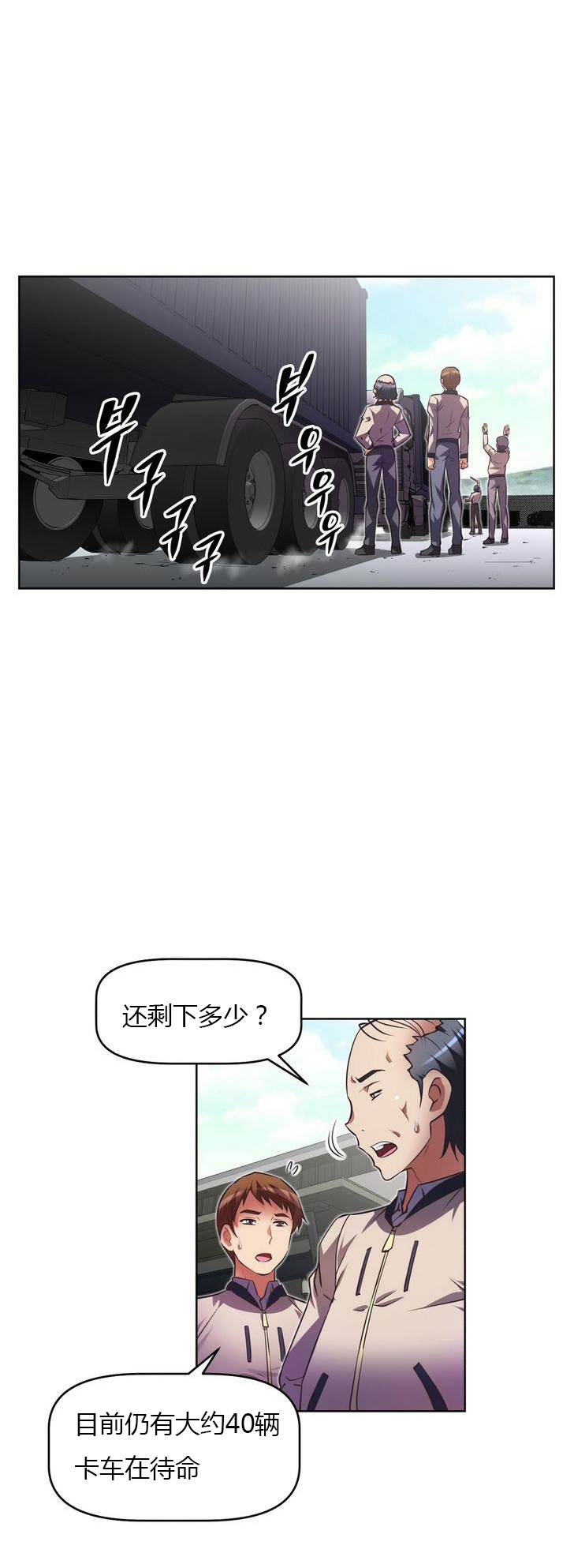 本能觉醒 第33话 第21页