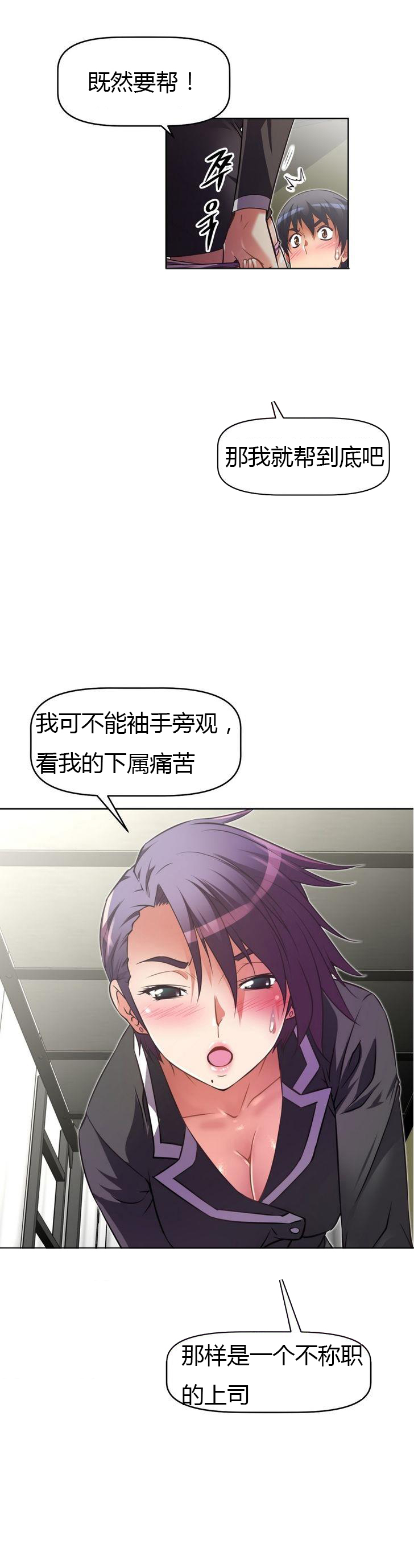 本能觉醒 第35话 第5页