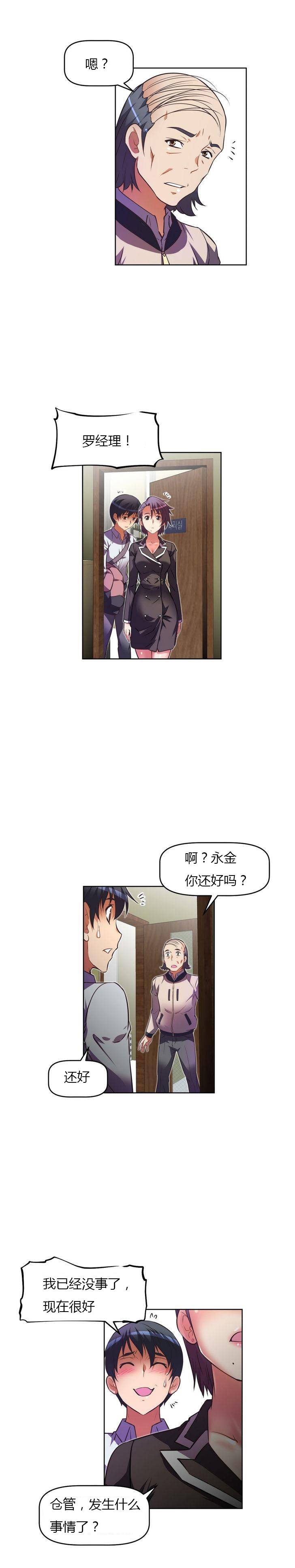 本能觉醒 第35话 第20页