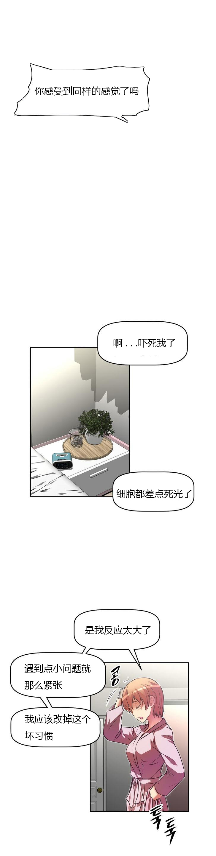 本能觉醒 第37话 第8页