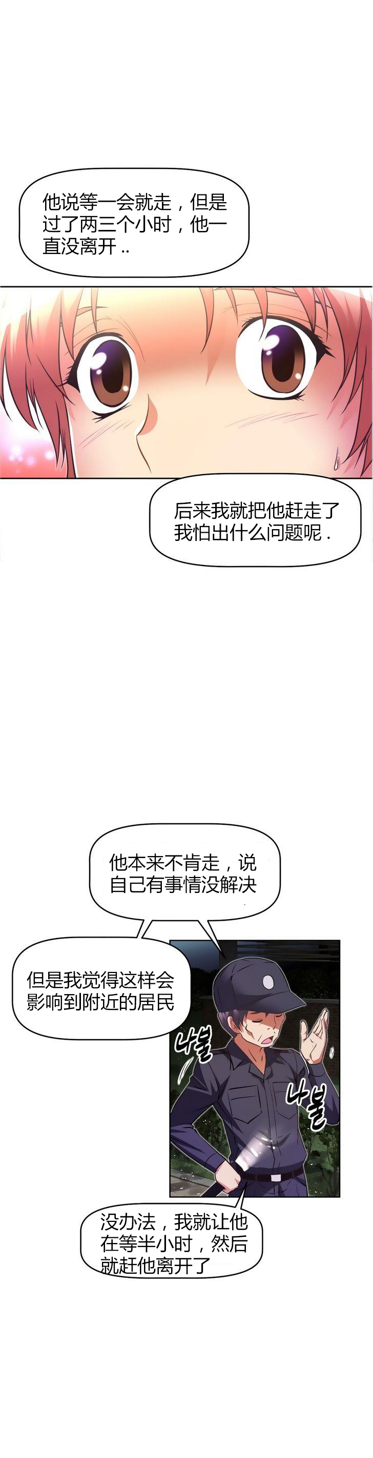 本能觉醒 第38话 第3页