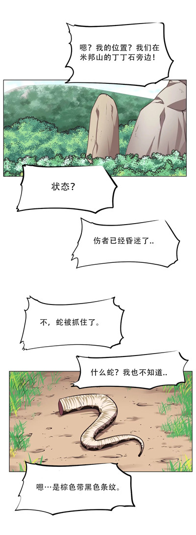 本能觉醒 第3话 第5页