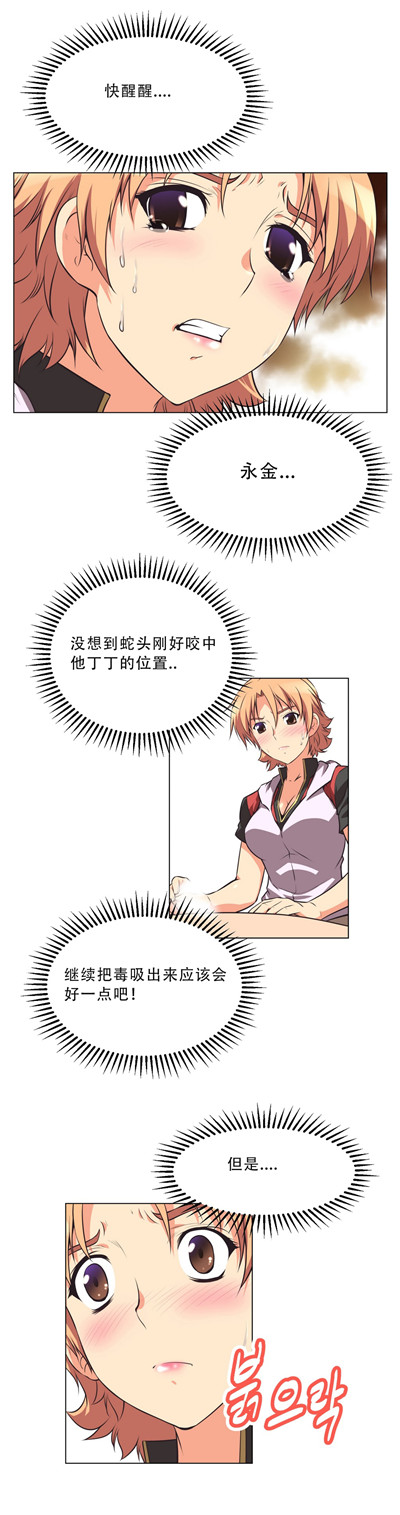 本能觉醒 第3话 第10页