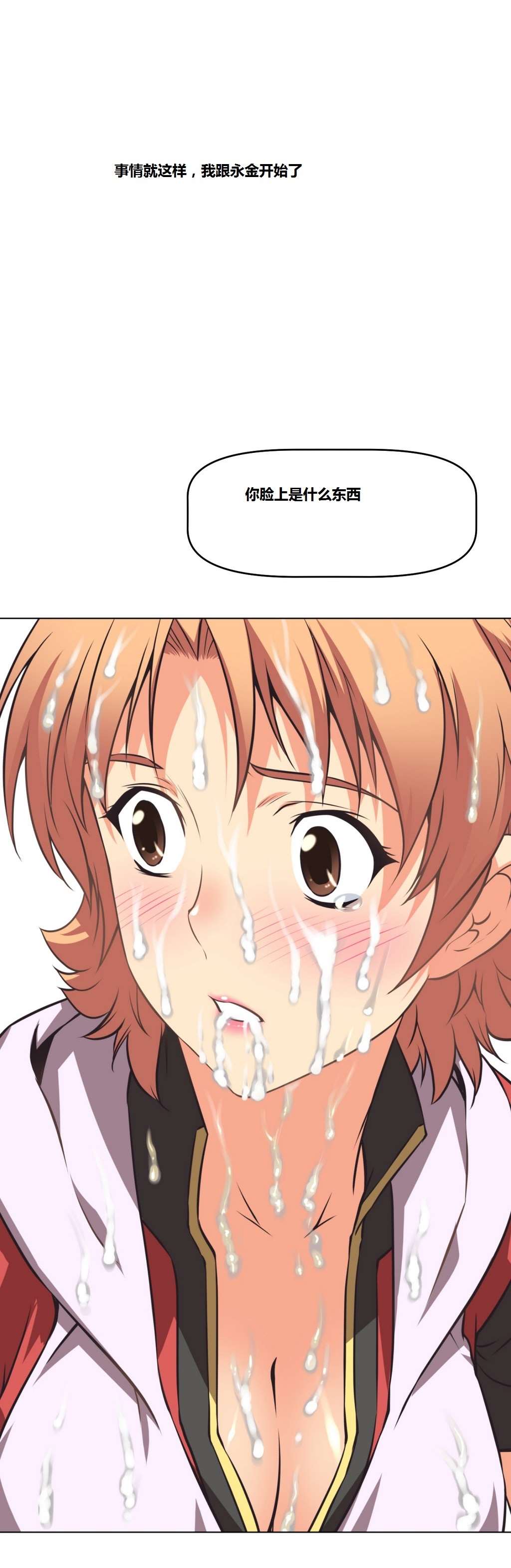 本能觉醒 第3话 第23页