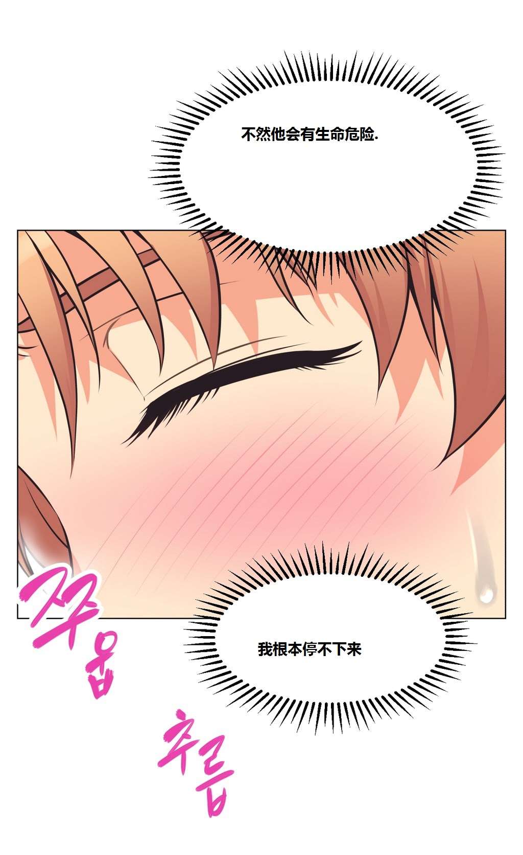 本能觉醒 第3话 第17页