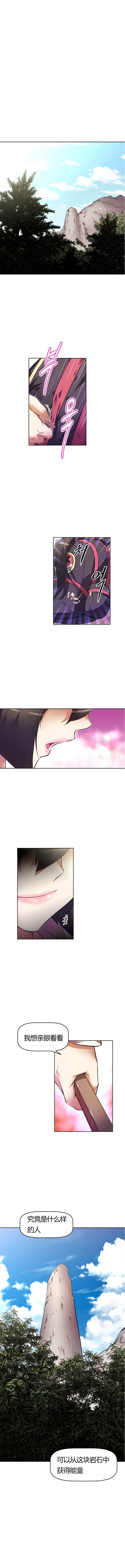 本能觉醒 第60话 第16页