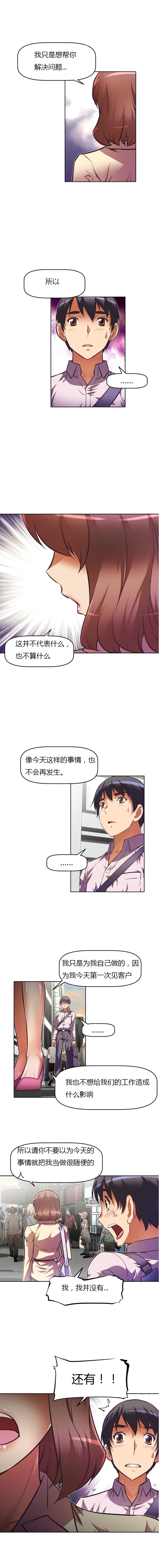 本能觉醒 第63话 第8页