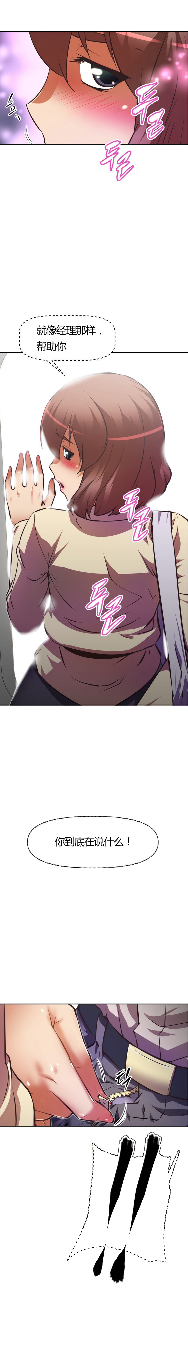 本能觉醒 第61话 第11页