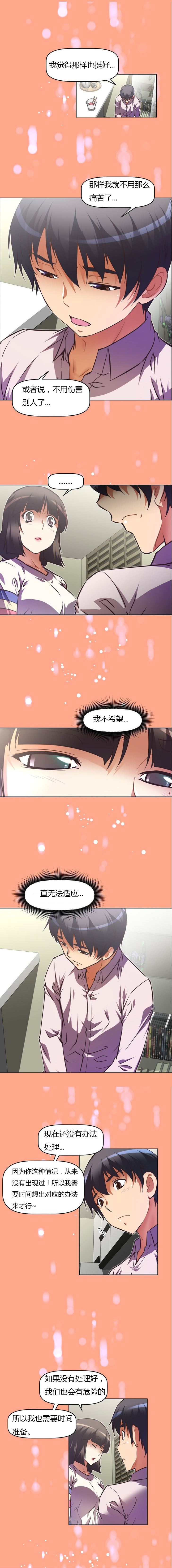 本能觉醒 第67话 第5页