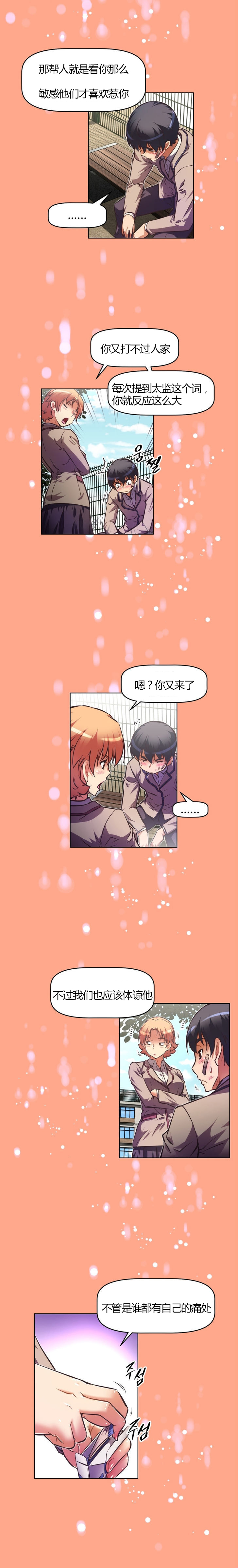 本能觉醒 第77话 第4页