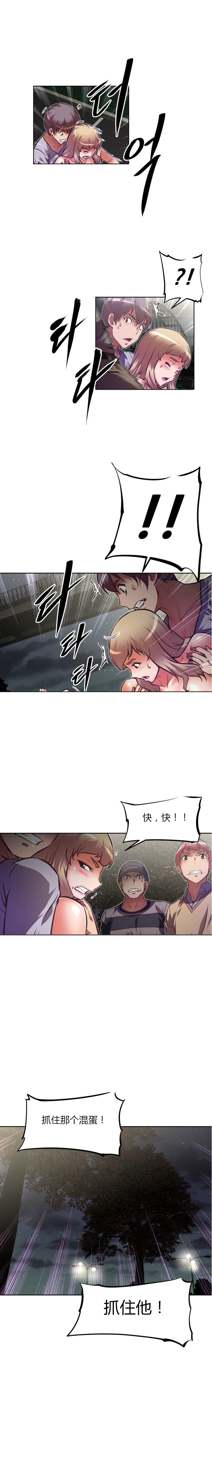 本能觉醒 第75话 第14页