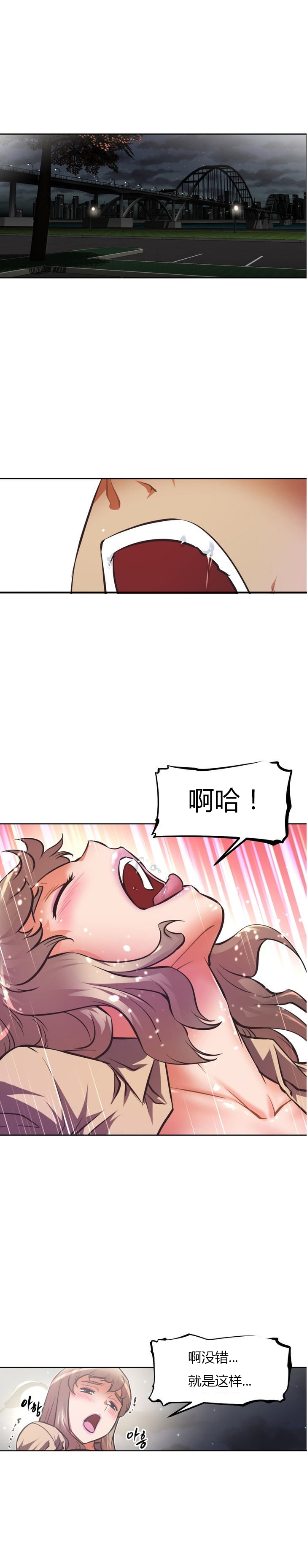 本能觉醒 第75话 第12页