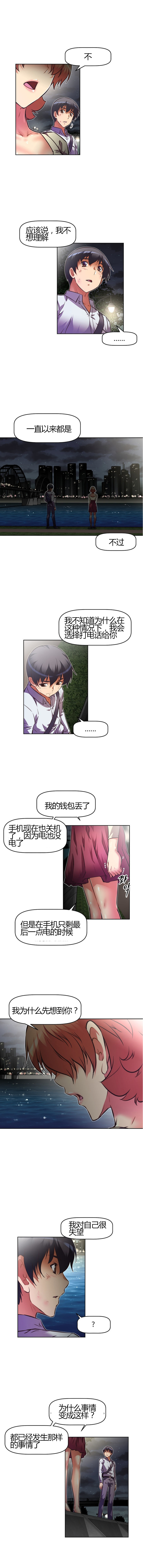 本能觉醒 第79话 第3页
