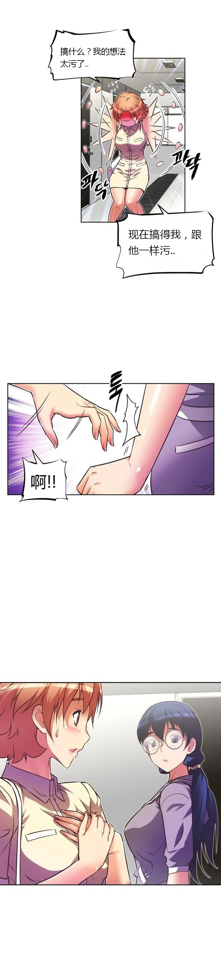 本能觉醒 第44话 第11页