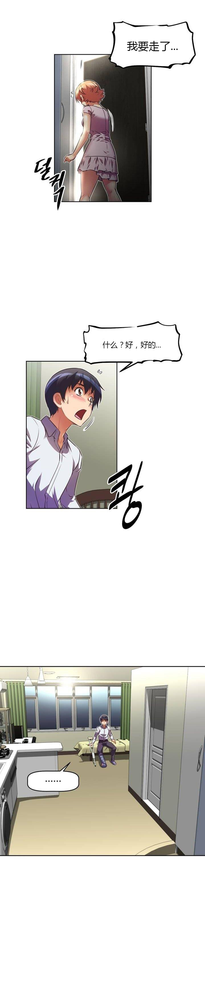 本能觉醒 第43话 第3页