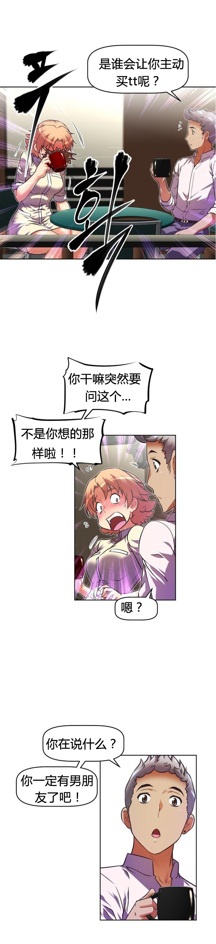 本能觉醒 第47话 第8页