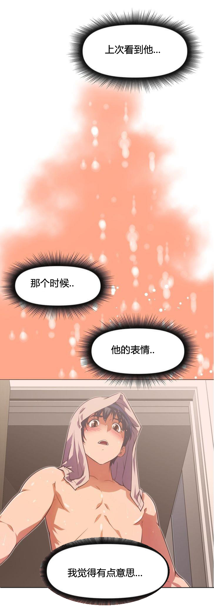 本能觉醒 第48话 第8页
