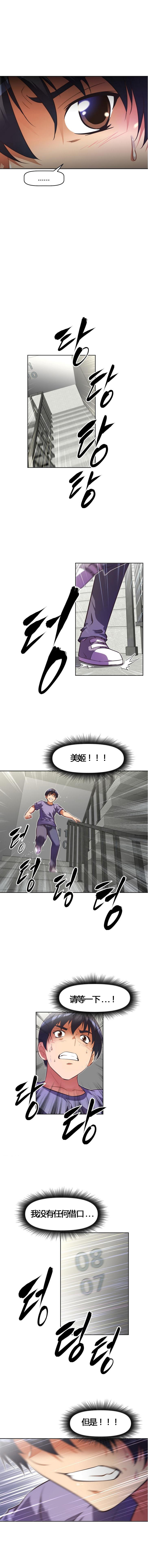 本能觉醒 第55话 第11页