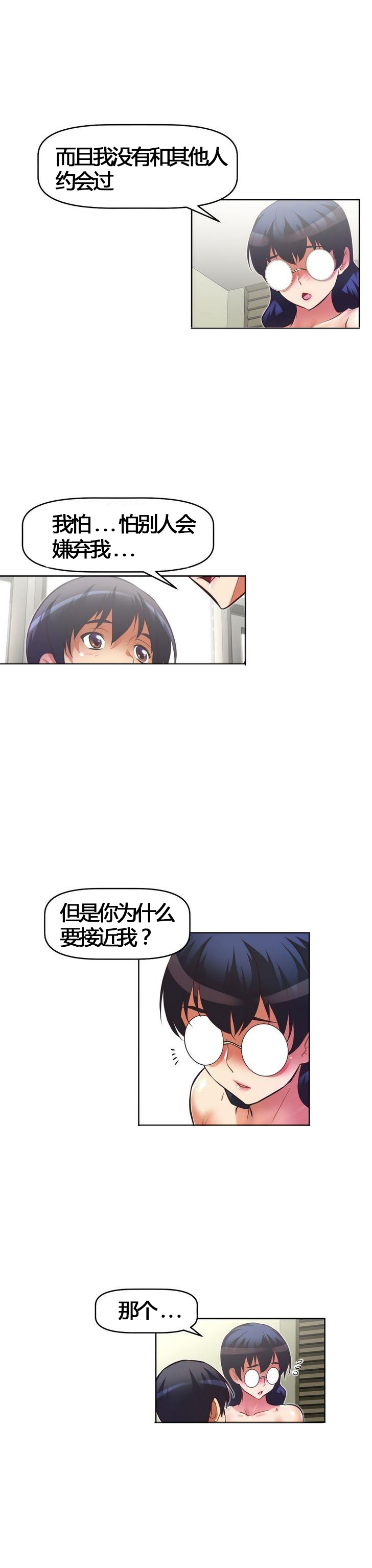 本能觉醒 第54话 第20页