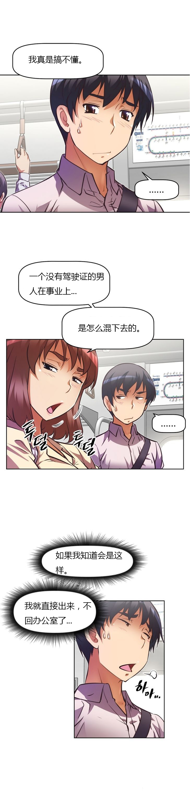 本能觉醒 第58话 第6页