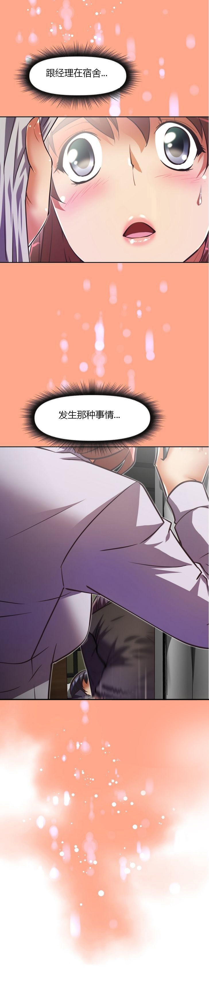 本能觉醒 第56话 第17页