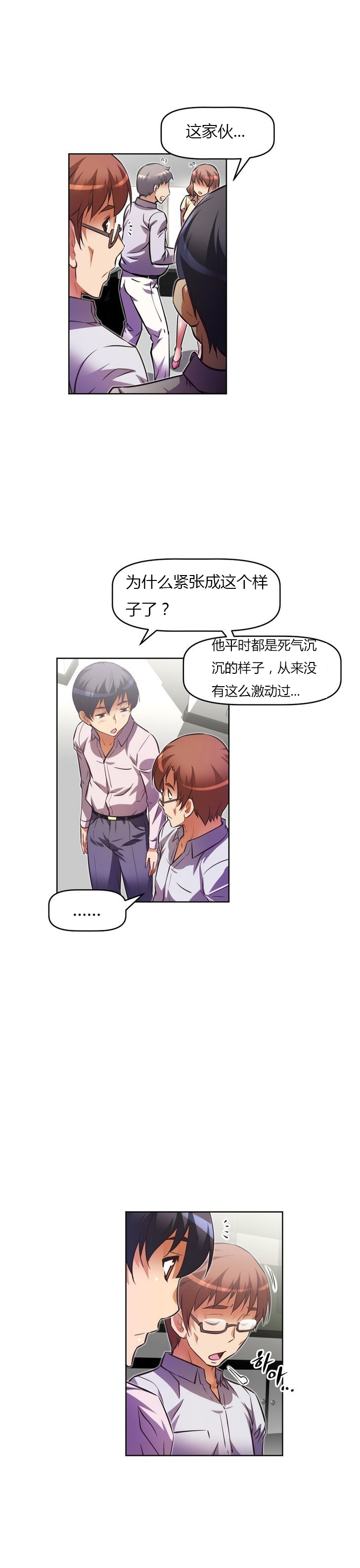 本能觉醒 第57话 第6页