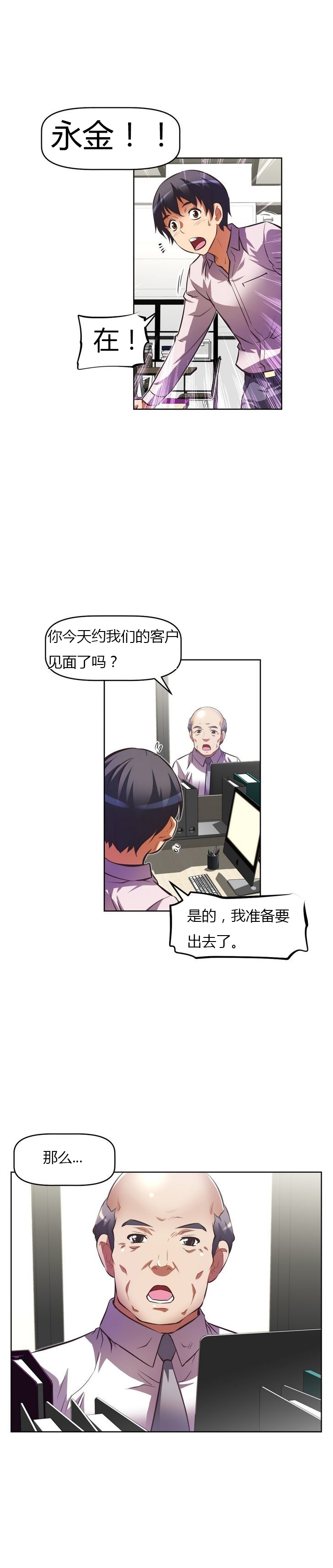 本能觉醒 第57话 第9页