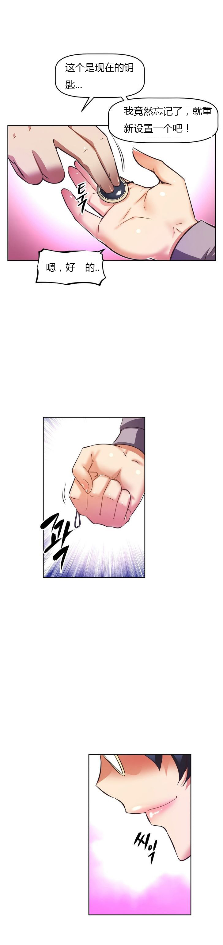本能觉醒 第57话 第12页