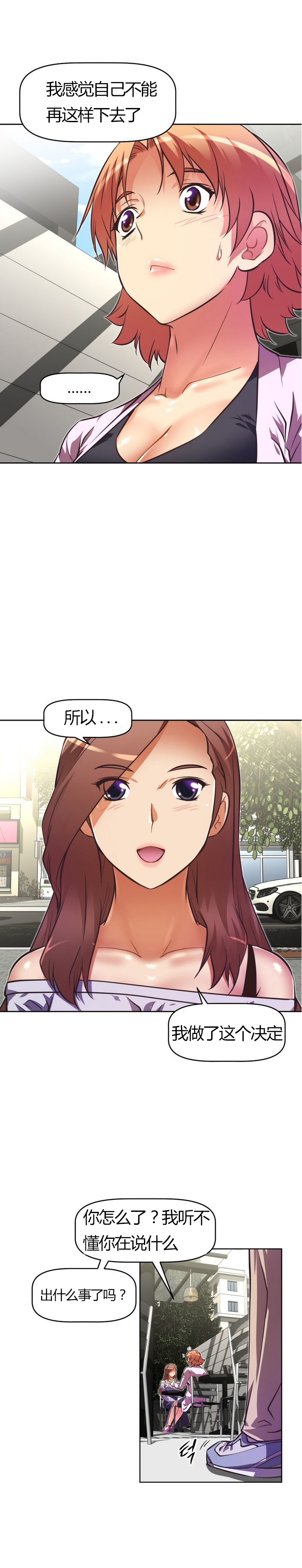 本能觉醒 第59话 第7页