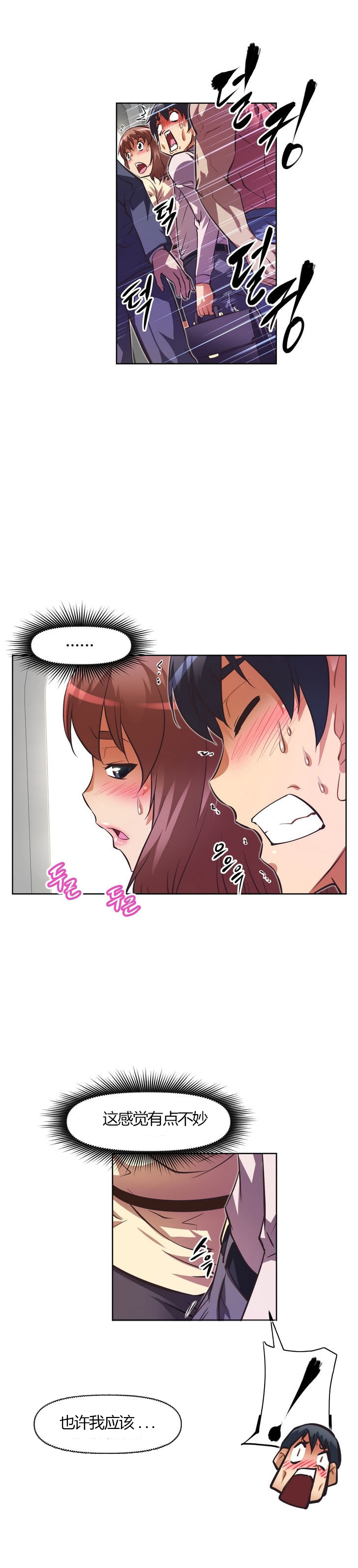 本能觉醒 第59话 第21页
