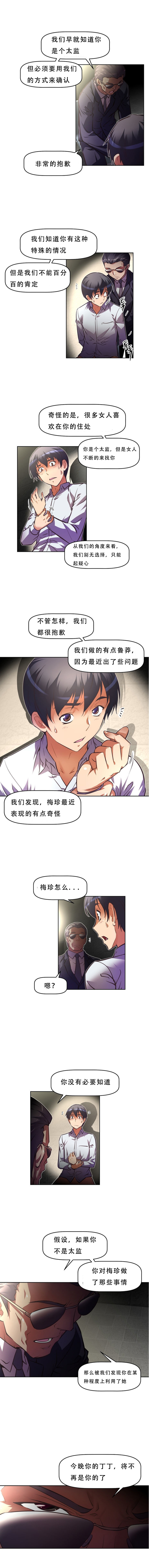 本能觉醒 第81话 第5页