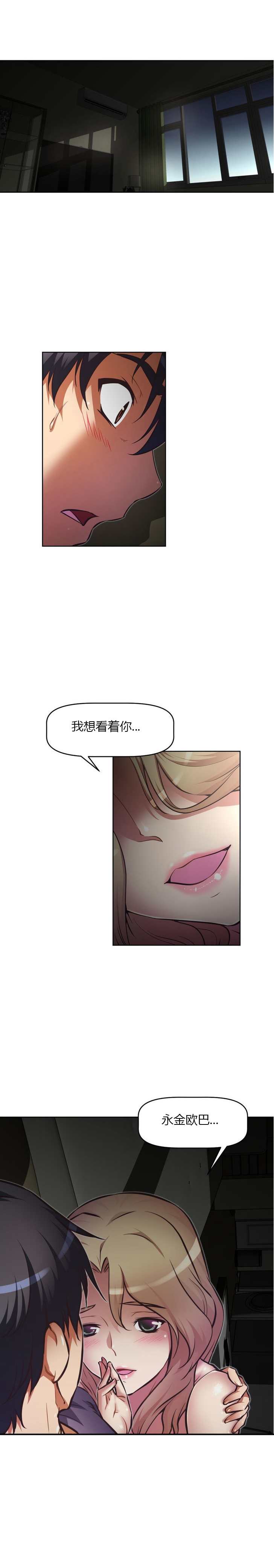 本能觉醒 第82话 第1页