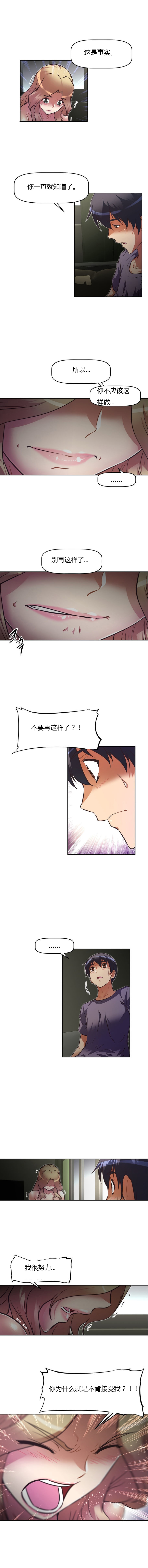 本能觉醒 第82话 第10页