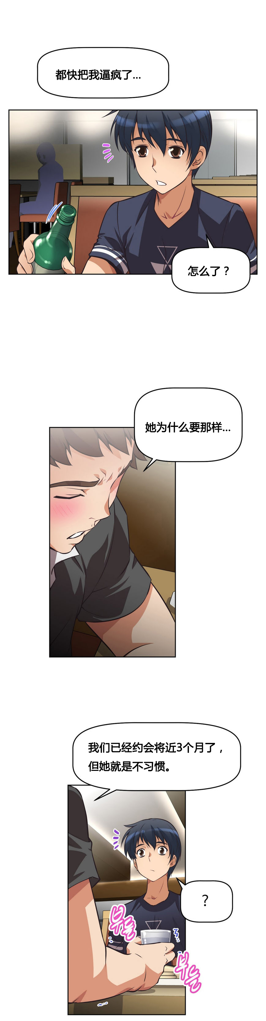 本能觉醒 第8话 第23页