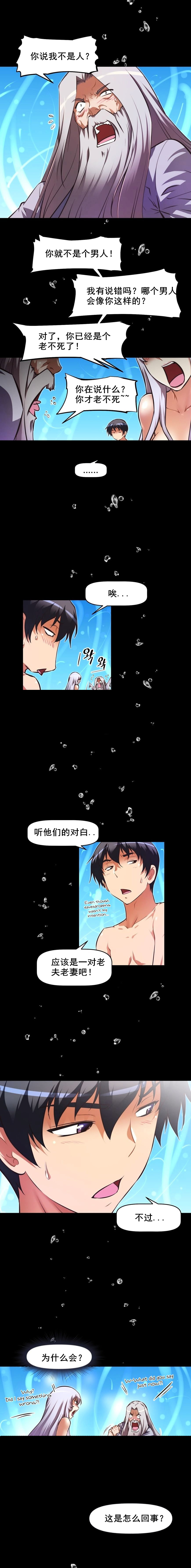 本能觉醒 第90话 第12页