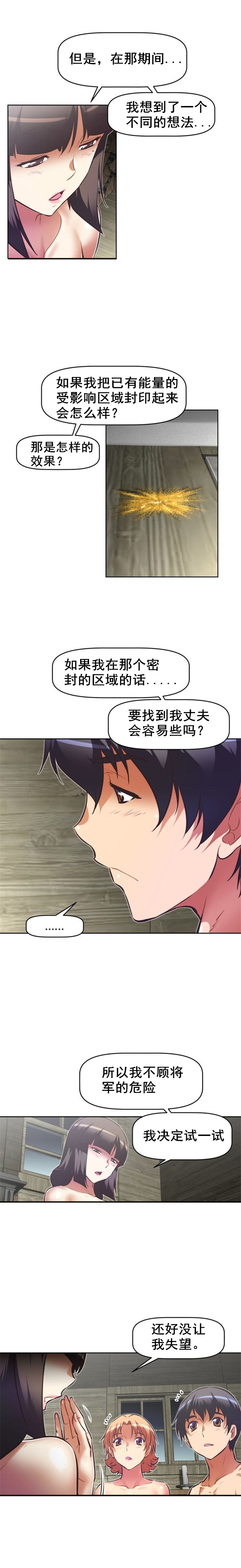 本能觉醒 第92话 第7页