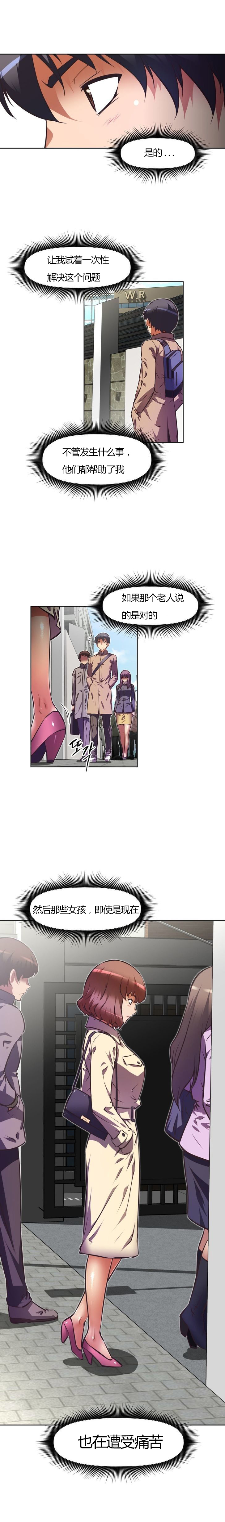 本能觉醒 第95话 第6页
