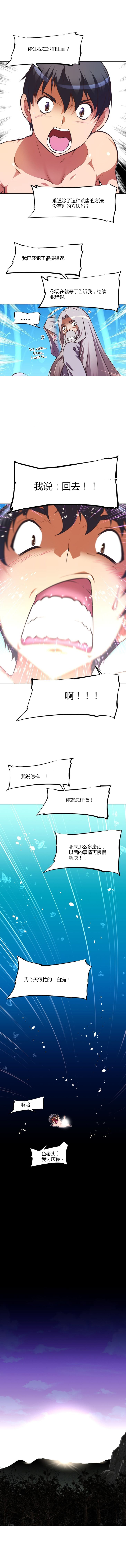 本能觉醒 第94话 第12页