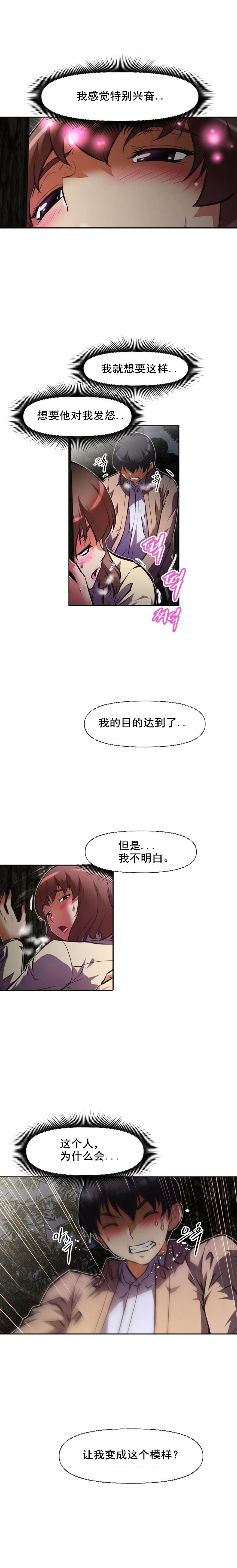 本能觉醒 第98话 第13页